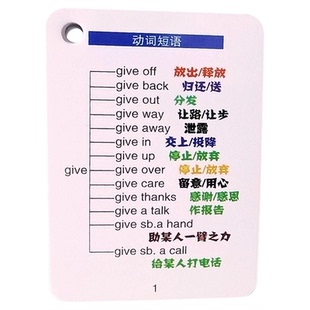 初中英语词汇记忆卡片动词介词短语单词固定搭配中考英文学习手卡