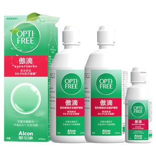 爱尔康傲滴护理液隐形美瞳通用355*2+120除蛋白进口多功能药水瓶