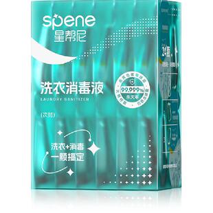 hpv衣物洗衣液杀菌片公共公用洗衣机消毒液宿舍旅行酒店消毒凝珠
