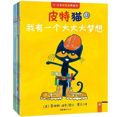 小读客《皮特猫第三辑 套装共6册 》宝宝第一套好性格养成书 获苏斯博士银奖等 3到6岁童书绘本故事书 读客正版书籍