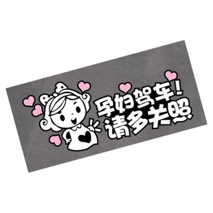 车内有宝宝车贴创意文字babyincar车贴后窗车尾孕妇驾车警示贴纸
