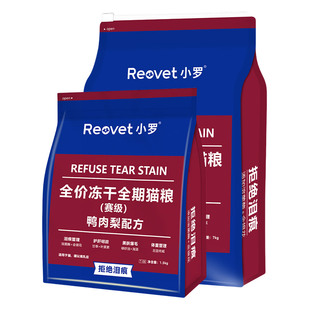 小罗猫粮 T06鸭肉梨全价全期冻干猫主粮猫咪泪痕管理幼猫成猫粮