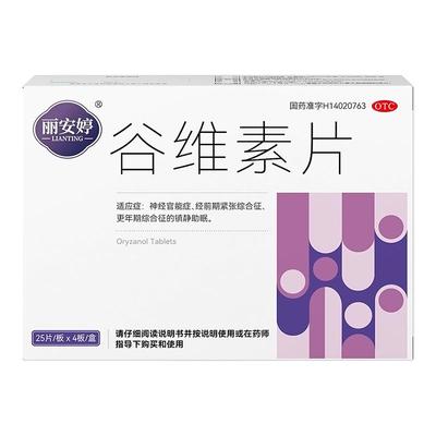 谷维素片100片官方旗舰店正品女性更年期镇静助眠安眠睡眠片