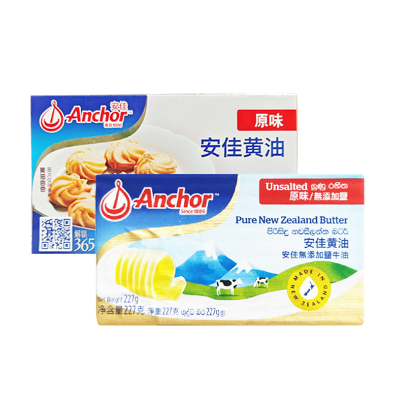 安佳淡味黄油块227g新西兰进口动物性家用烹饪牛排牛轧糖饼干烘焙