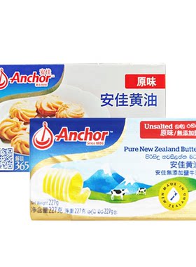 安佳淡味黄油块227g新西兰进口动物性家用烹饪牛排牛轧糖饼干烘焙