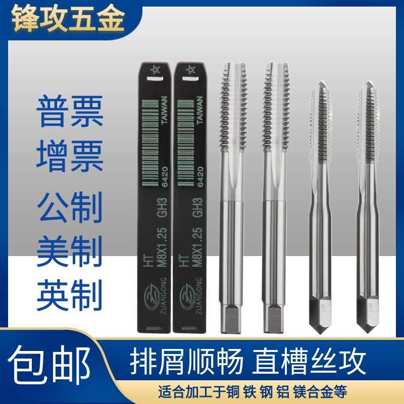 机用细牙直槽丝攻M0.8M1M1.1M1.21.4M1.6M1.7.8X0.2*0.25手用丝锥