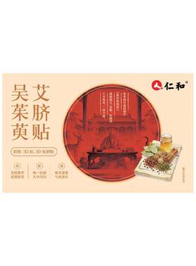 仁和吴茱萸艾脐贴陈艾肉桂花椒桂圆体内荷叶湿寒艾灸肚脐贴正品