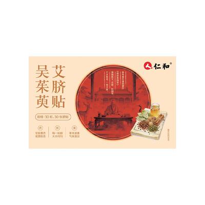 仁和吴茱萸艾脐贴陈艾肉桂花椒桂圆体内荷叶湿寒艾灸肚脐贴正品