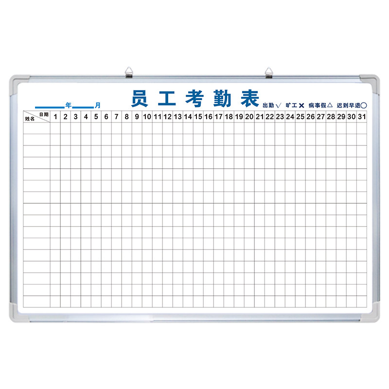 【员工考勤表】白板写字板定制