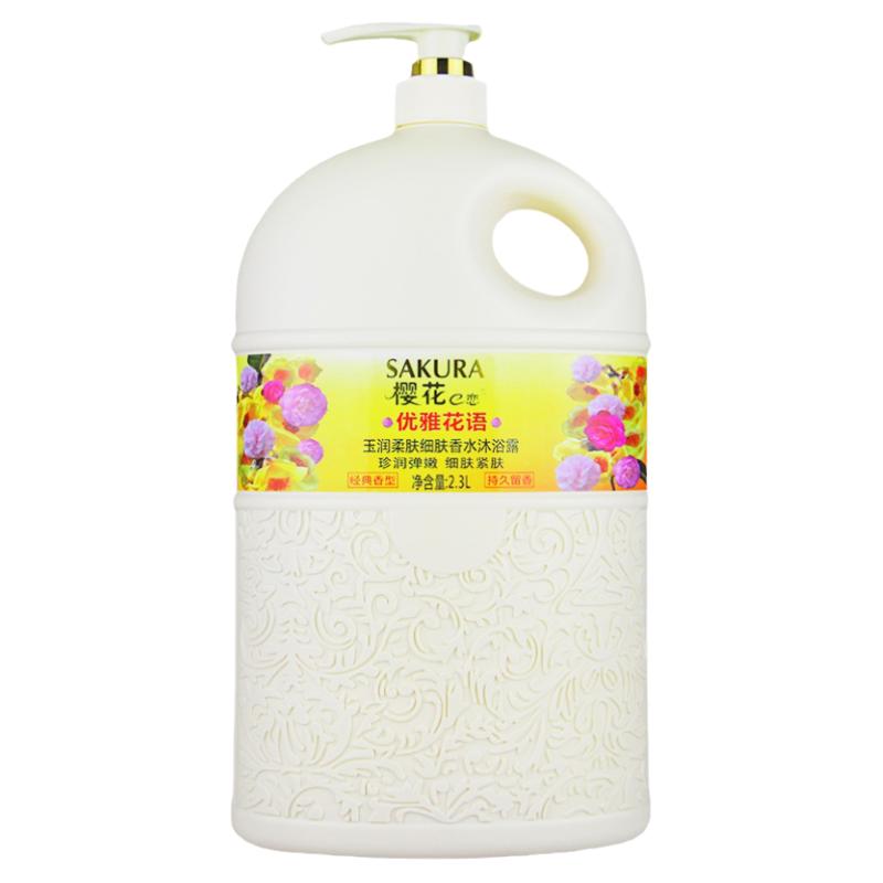 樱花e恋持久留香花香男女沐浴露