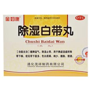 金妇康除湿白带丸温经什么妇科下注调理湿热妇康丸发黄用药带方