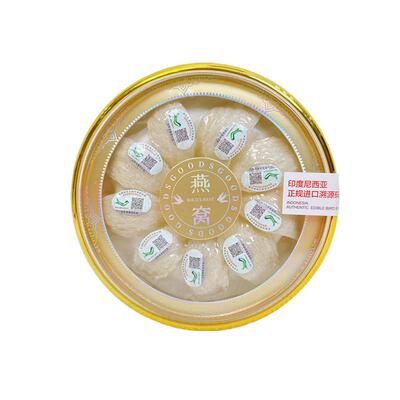 正品溯源高唾液酸干挑印尼官燕盏