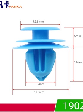1902丰T护板卡扣 塑料装饰扣改装扣汽车装饰扣蓝色