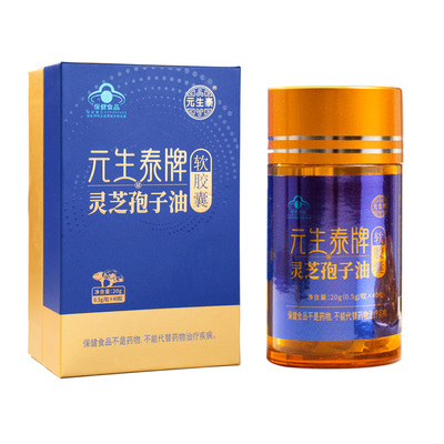 保肝护肝丨选元生泰灵芝孢子油