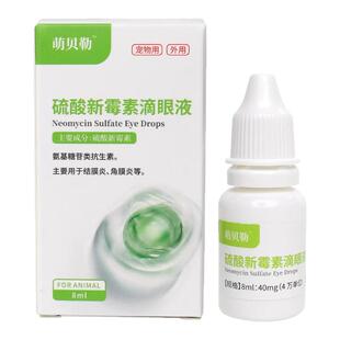 硫酸新霉素滴宠物眼液水狗猫咪眼药消炎结膜炎泪痕角膜炎滴眼液
