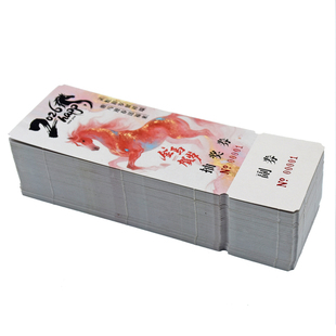 公司年会活动抽奖券门票入场券正副券2026马年抽奖券兑奖券定制