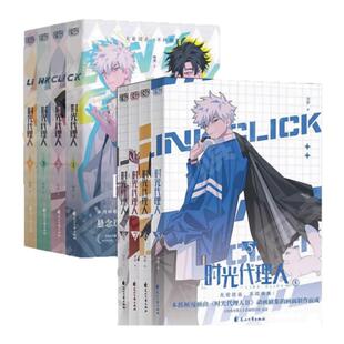 【时光代理人漫画全套8册】正版时光代理人漫画第一季1-4册 第二季漫画5-8册 哔梦著  穿梭时光弥补遗憾 无论过去不问将来图书