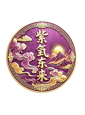八方来财【衣柜贴】国风家用衣柜门贴门紫气东来8cm墙贴装饰贴