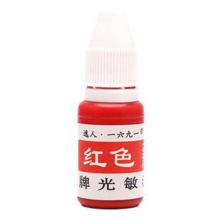 光敏印油10ml刻章印泥7十毫升装盖章红色油印签字黑蓝色速干3瓶价