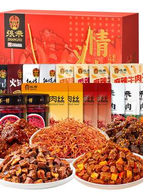 张飞牛肉零食礼盒1785g