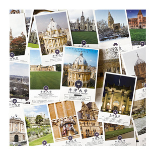 牛津大学明信片周边纪念品 哈佛剑桥斯坦佛世界著名名校建筑风景