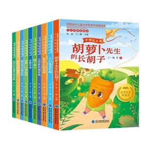 中国当代获奖儿童文学礼盒装 全20册 彩色注音版 草垛里住着一家人/痛痛快快哭一场/今天真的不一样/小仙女卖房子/赶乌云的小兔子