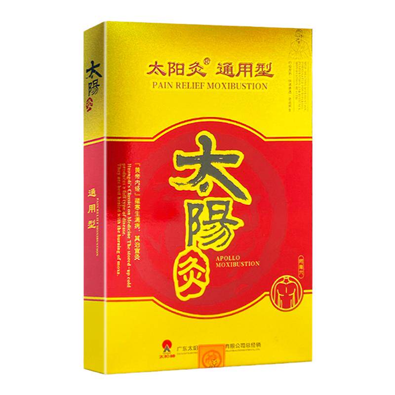 太阳神太阳灸新通用型原镇痛灸肩颈腰关节自发热穴位贴敷保健贴膏