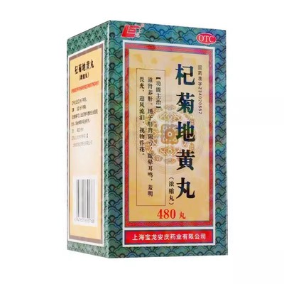 【上龙】杞菊地黄丸（浓缩丸）180mg*480丸/盒