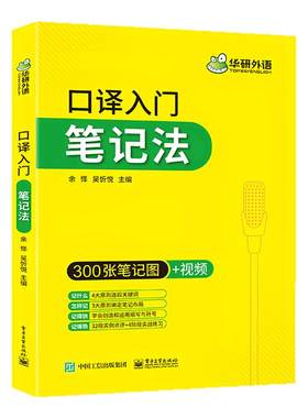 英语口译入门笔记法华研外语