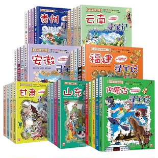 正版大中华寻宝记全套32册系列漫画内蒙古北京上海新疆云南广东浙重庆香港澳门云南中国趣味地理历史科普百科书3-9岁小学生课外书