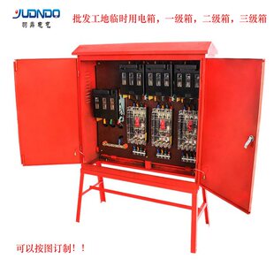 供应建筑施工工地临时一级二级三级电箱总配电箱动力柜220V工程用