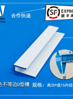 白色铝合金不等边U型槽高低槽银色收口条压条装饰条铝卡槽黑色U型
