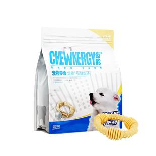 齿能健齿环换牙期磨牙棒咬胶狗狗零食奖励小狗幼犬耐咬洁齿骨头