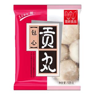 唯新包心鲜肉贡丸火锅关东煮麻辣烫丸料空气炸锅食材