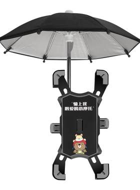 DEROACE电动车手机架带雨伞防晒