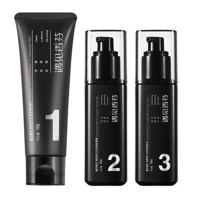 遇见香芬男士洗面奶水乳洁面套装