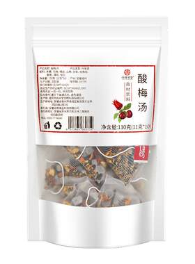 免煮酸梅汤原材料包茶包独立包装