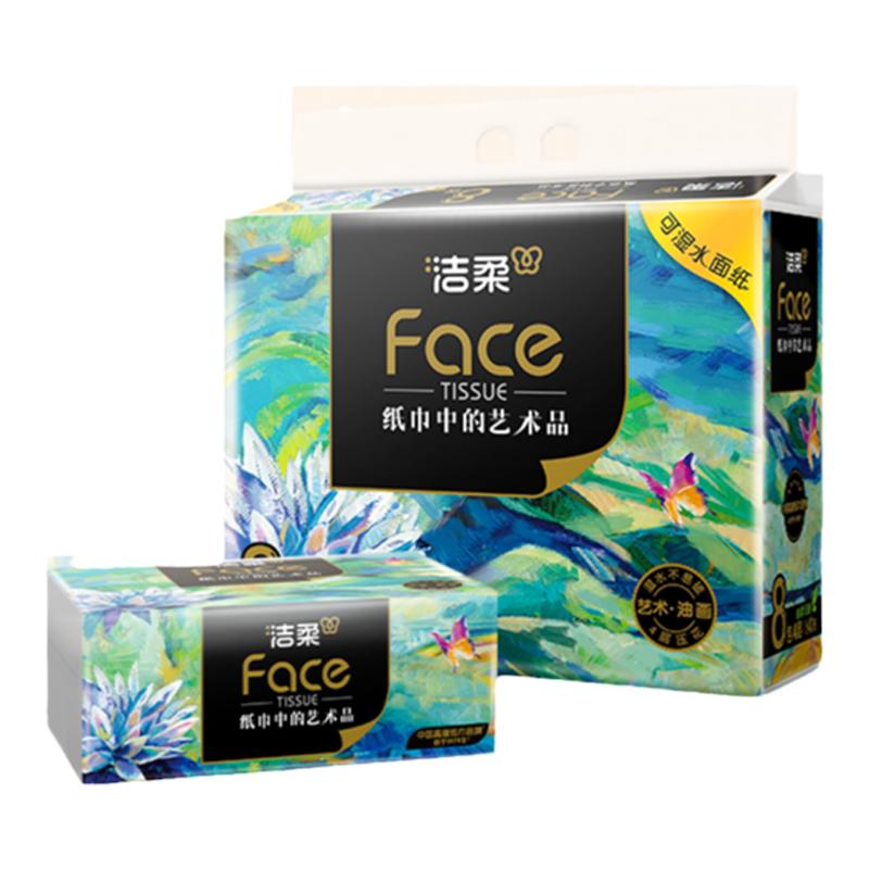 洁柔抽纸油画锦鲤家用纸巾无香面巾纸可湿水抽纸4层80抽