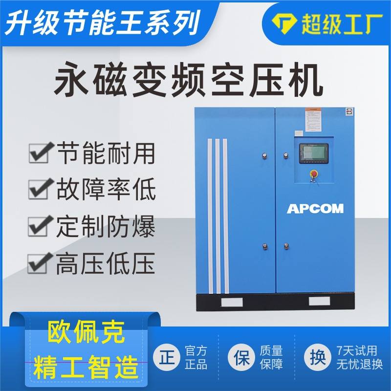 永磁变频螺杆式空压机75千瓦13立方非静音螺旋式气泵空气压缩机