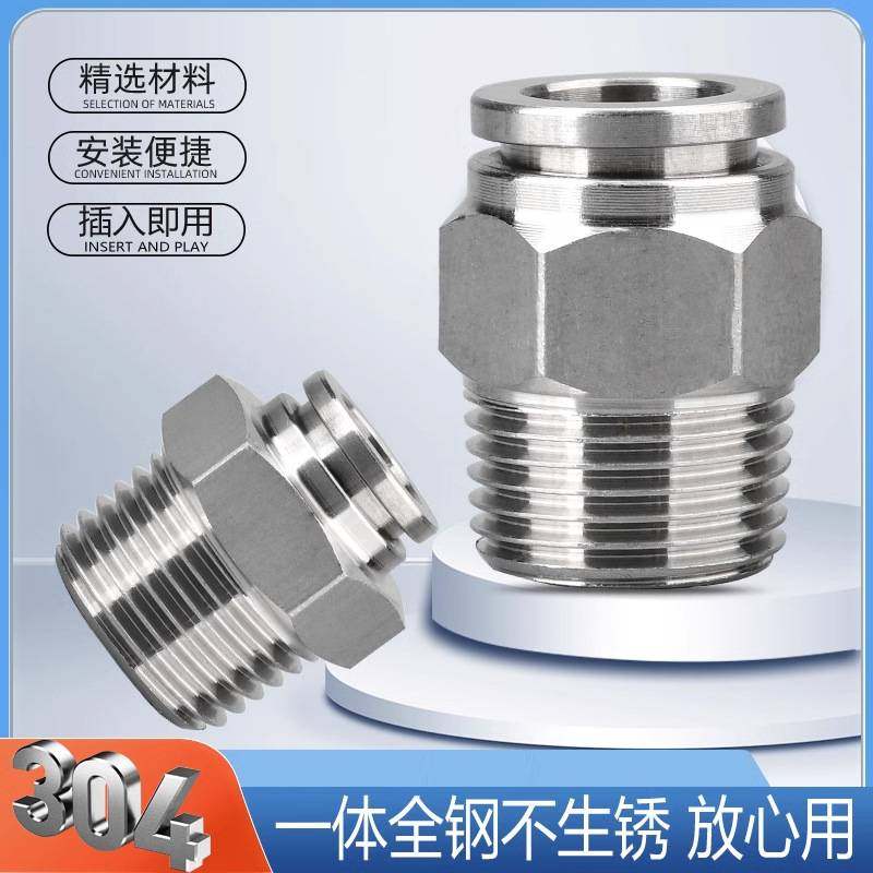 304不锈钢快速接头螺纹直通PC弯通PL气动高压气管快插气嘴禁铜锌