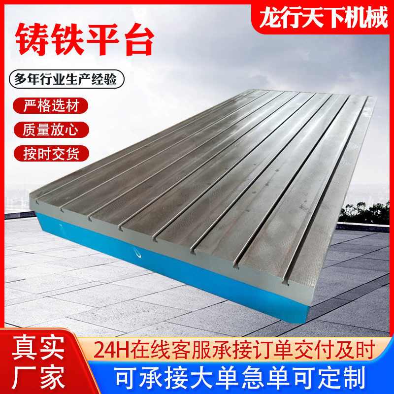 铸铁平台 t型槽平台重型焊接划线平板电机试验测量装配钣金工作台