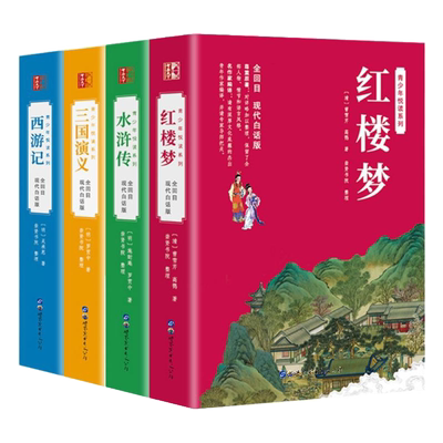 现代白话文全回版本故事人物完整