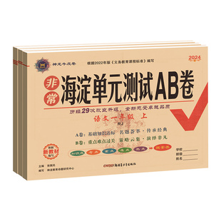 海淀单元测试ab卷六年级四五年级一三二年级上册下册语文数学苏教版小学试卷测试卷全套单元期中期末冲刺100分非常海定考王卷子
