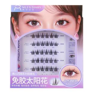 米兰日记闪接太阳花免胶假睫毛女自然仿真女团新手嫁接下眼睫毛
