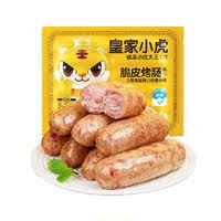 皇家小虎火山石烤肠纯肉热狗肠