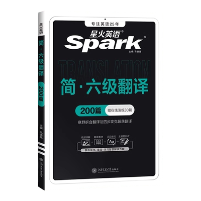 星火英语六级翻译专项训练