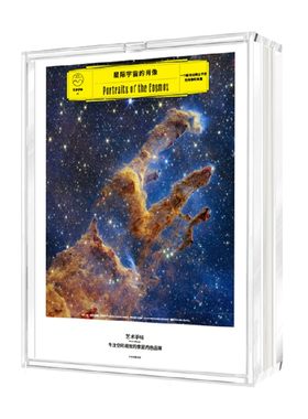 艺术手帖002星际宇宙的肖像
