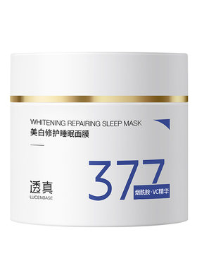 央妈力荐！377美白睡眠面膜第1名