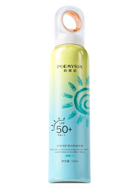 美白倍护防晒喷雾SPF50+PA++防晒乳霜隔离防紫外线身体不油腻YZ