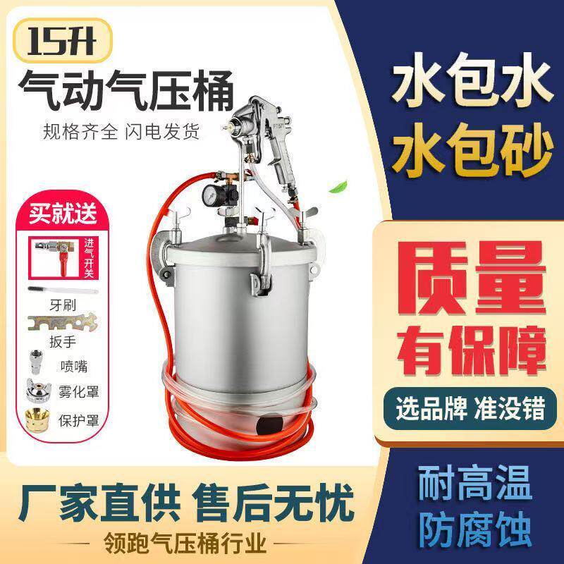 索本10升不锈钢压力桶15升多彩喷枪枪全套喷涂料油漆水包水水包砂